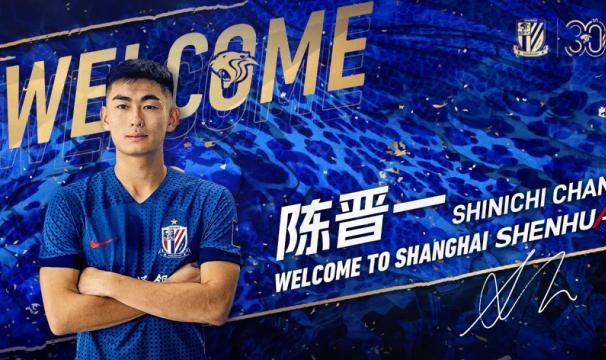 开云网站-申花官宣！21岁小将陈晋一加盟 曾在世预赛攻入1球